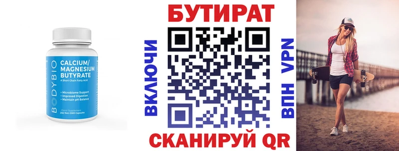 сколько стоит  Минеральные Воды  БУТИРАТ Butirat 